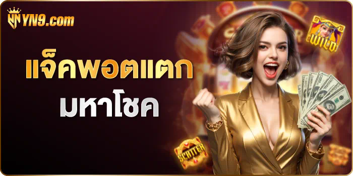 Slot เครดิต ฟรี 500 เกมสล็อตออนไลน์ยอดนิยมสำหรับผู้เล่นชาวไทย