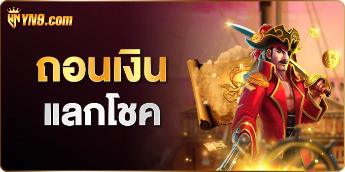 SLOT PANDA 777 ฟรีเครดิต เล่นได้เงินจริง